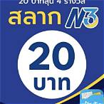 ลอตเตอร์รี่